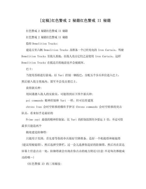红色警戒游戏攻略秘籍：新手入门到高手进阶，技巧全掌握