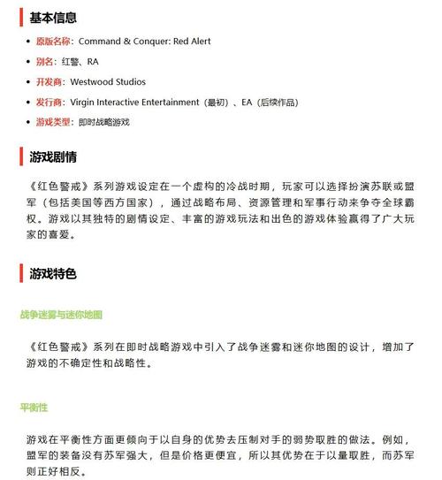 红色警戒游戏攻略秘籍：新手入门到高手进阶，技巧全掌握