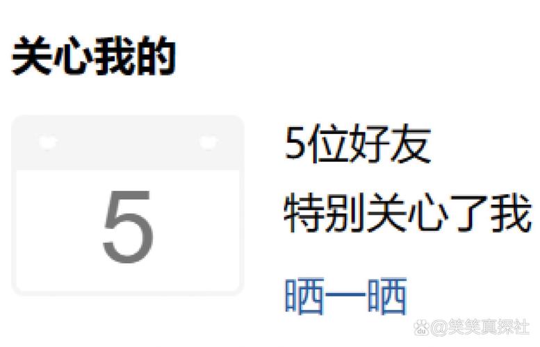 想知道多少人特别关心你？教你查看QQ特别关心人数