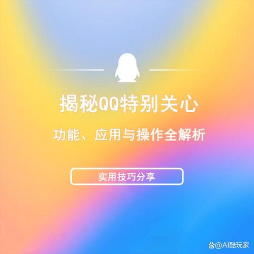 想知道多少人特别关心你？教你查看QQ特别关心人数
