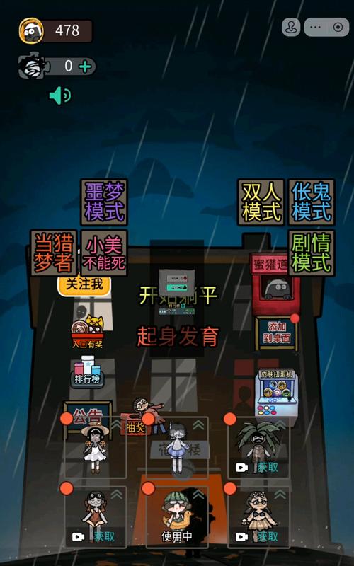猛鬼宿舍魔改版：策略冒险，刺激闯关赢大奖！