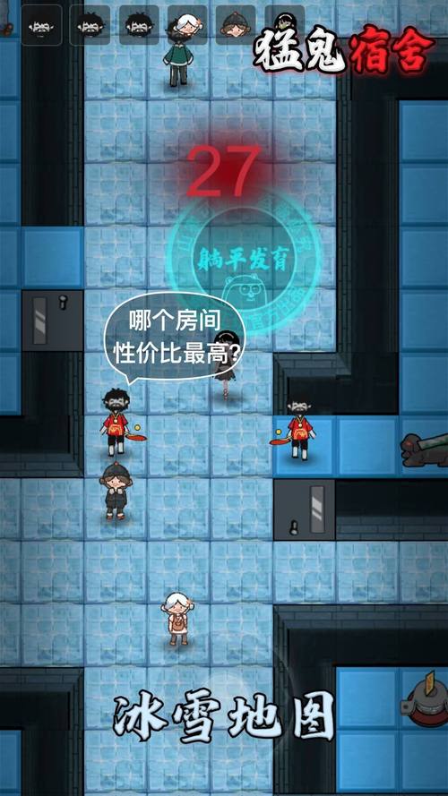 猛鬼宿舍魔改版：策略冒险，刺激闯关赢大奖！