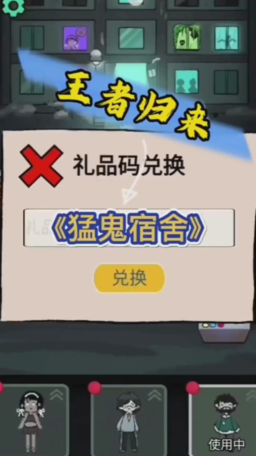 猛鬼宿舍魔改版：策略冒险，刺激闯关赢大奖！