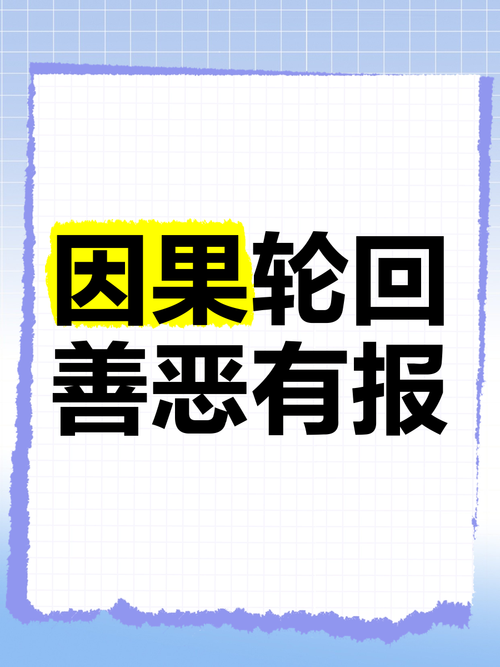 善人死亡后，命运的齿轮还会转动吗？