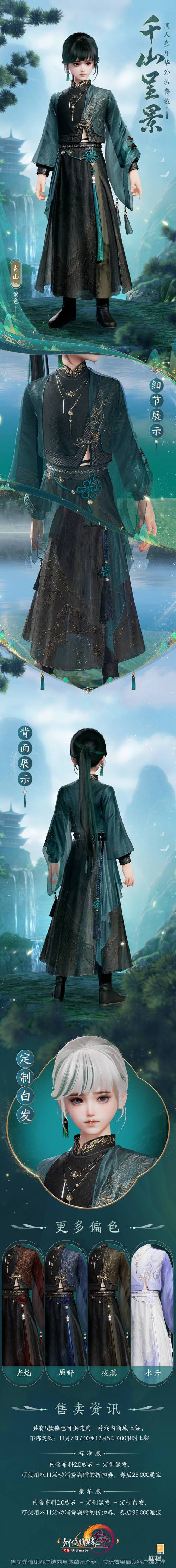 剑网3重制版：次世代引擎加持，国风写意更胜以往！