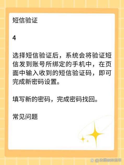 新商盟登录密码忘记怎么办？找回密码及登录方法