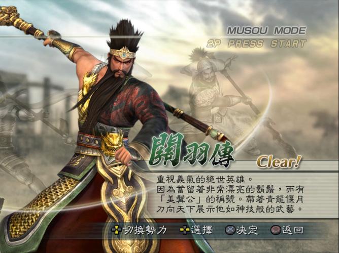 真三国无双5：重温经典，一骑当千的快感你体验过吗？