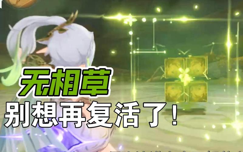 快速击杀无相草！新手玩家必看打法指南
