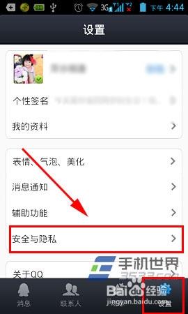 QQ附近的人如何设置？隐私安全与使用技巧详解