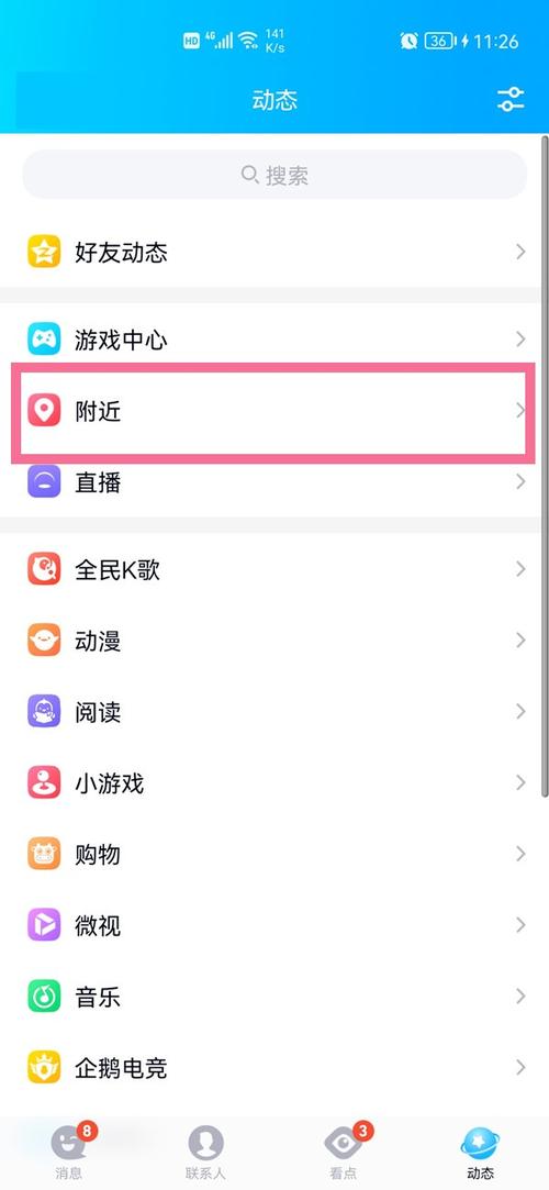 QQ附近的人如何设置？隐私安全与使用技巧详解