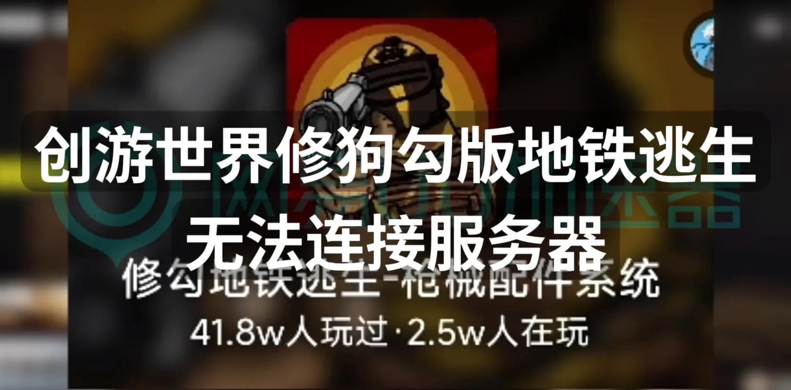 修狗地铁逃生下载：安卓苹果版，免费畅玩！
