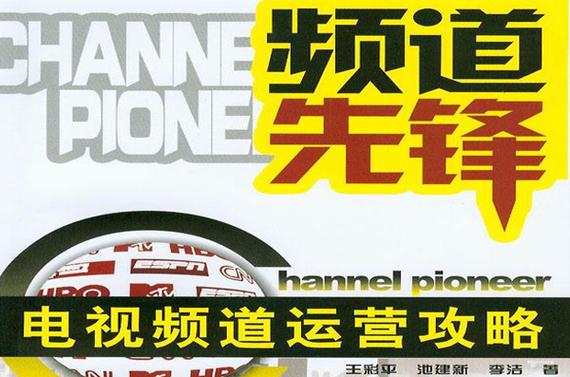 先锋网络电视：500+高清频道任你选！