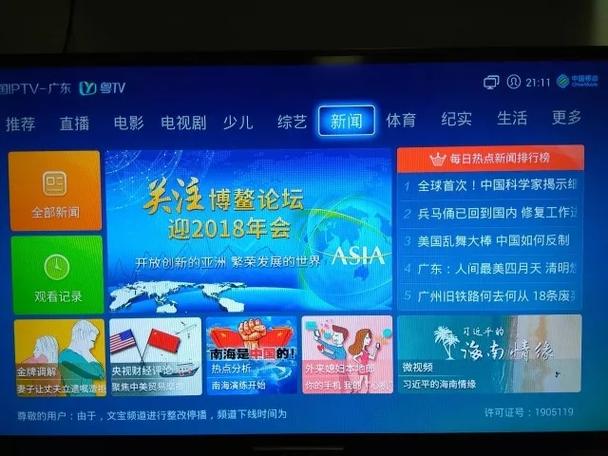 先锋网络电视：500+高清频道任你选！