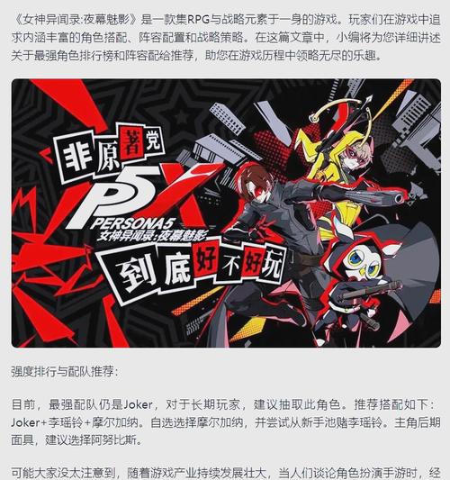 守护女神最强阵容搭配：助你轻松赢得每一场战斗