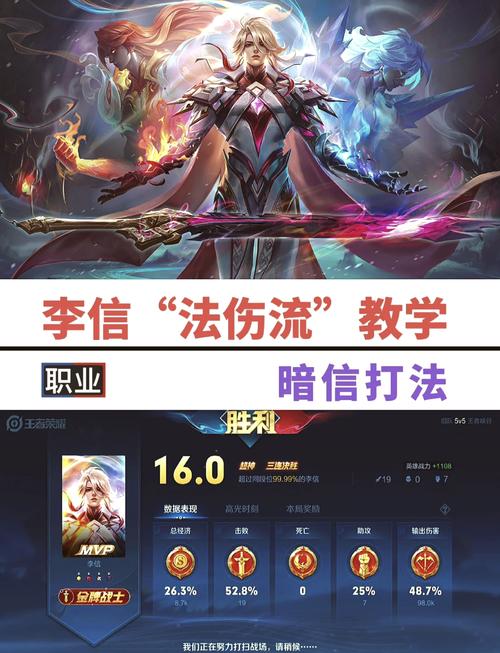王者荣耀李信攻略：快速上手，轻松Carry全场