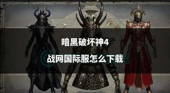 暗黑1.11战网问题解决：快速进入游戏的方法