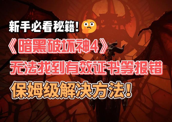 暗黑1.11战网问题解决：快速进入游戏的方法