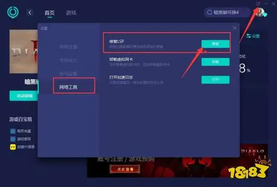 暗黑1.11战网问题解决：快速进入游戏的方法