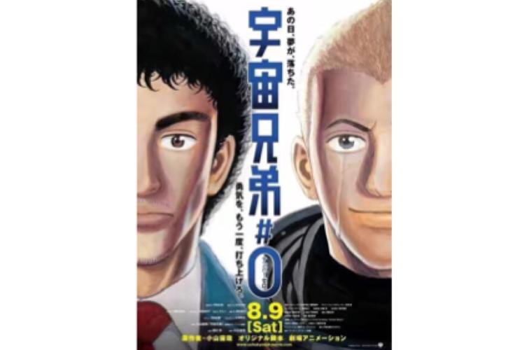 宇宙兄弟OP：带你重温热血沸腾的宇宙冒险