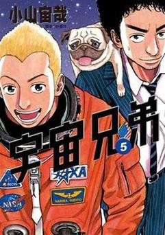 宇宙兄弟OP：带你重温热血沸腾的宇宙冒险