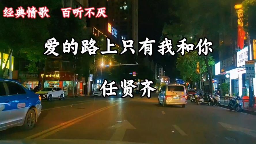 在路上最爱你：这首歌背后的故事，你了解吗？