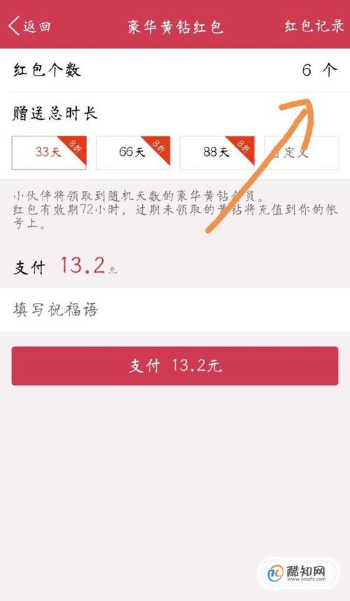 QQ空间红包功能详解，轻松玩转空间红包