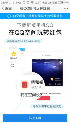 QQ空间红包功能详解，轻松玩转空间红包