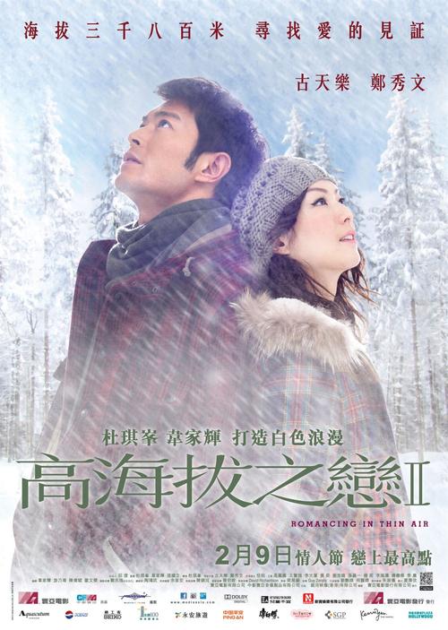 电影高海拔之恋2：细品高原爱情的纯真与美好