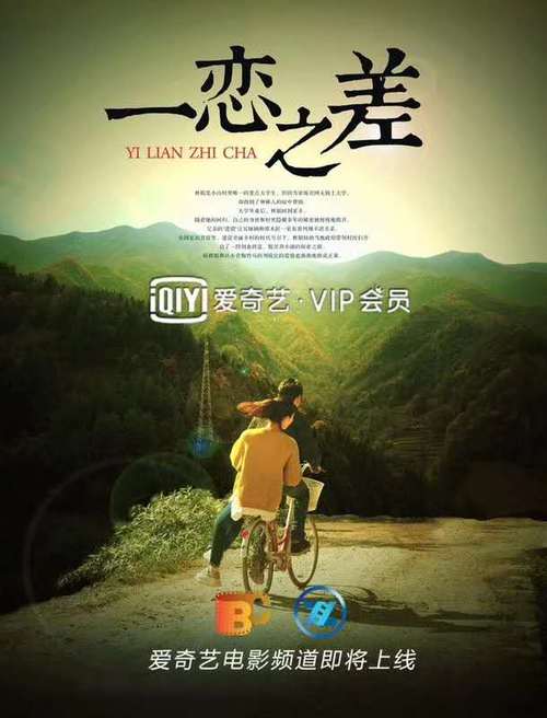 电影高海拔之恋2：细品高原爱情的纯真与美好