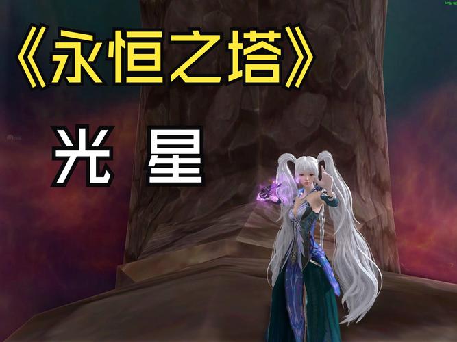 永恒之塔职业攻略：新手必看职业推荐及玩法