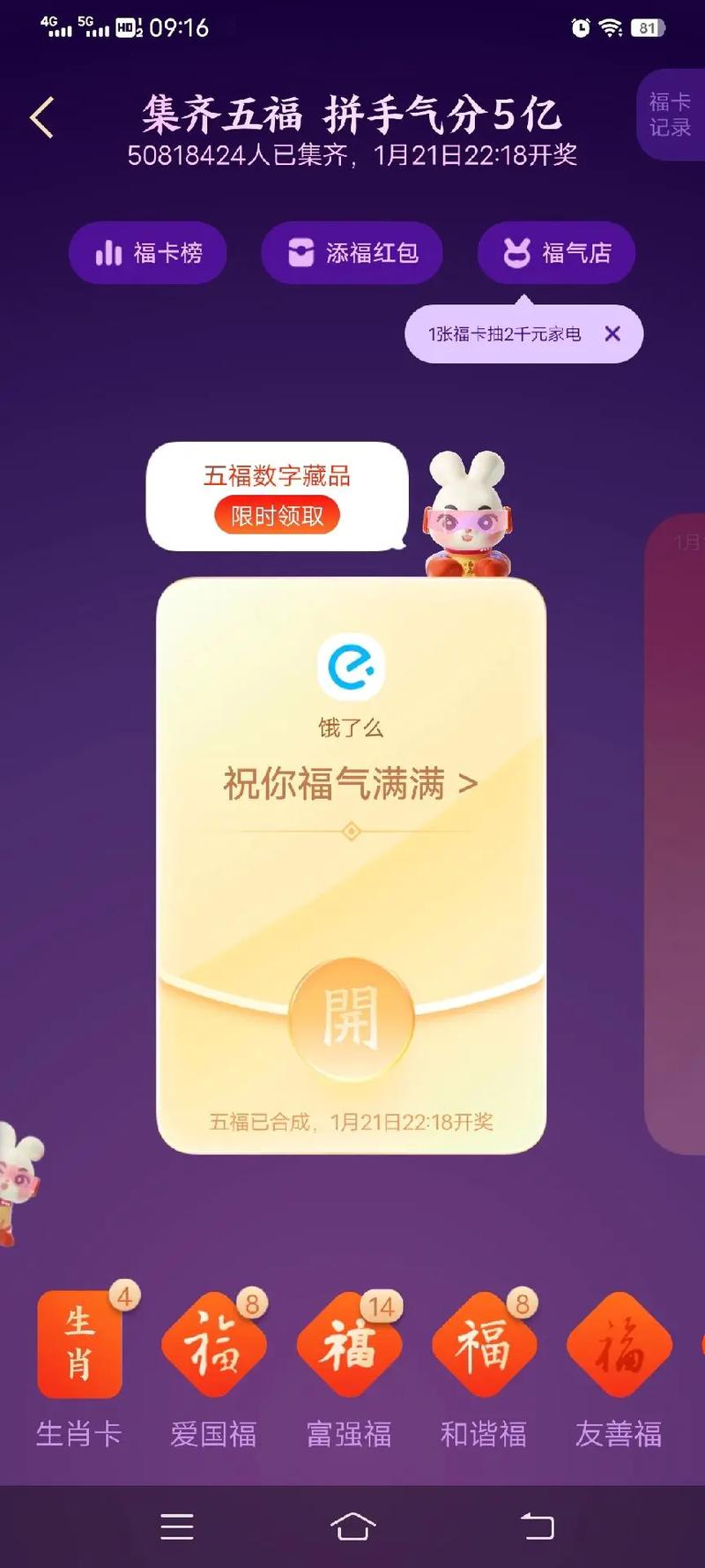 支付宝五福到手势怎么比？快速集齐五福秘诀