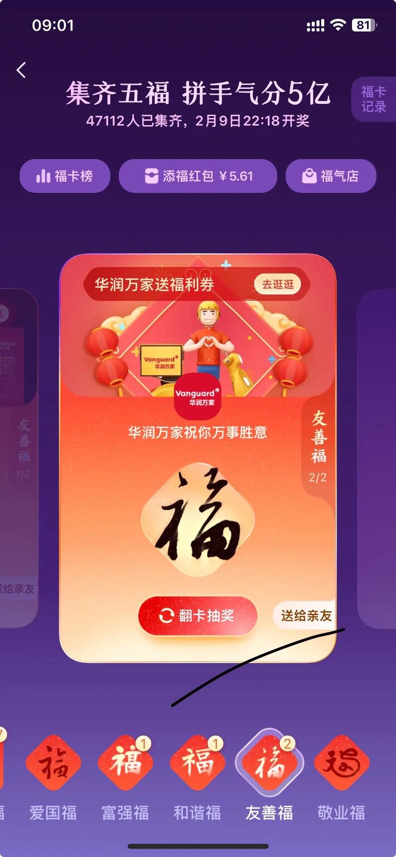 支付宝五福到手势怎么比？快速集齐五福秘诀