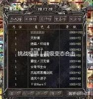 最强挑战私服来啦！新开服，等你加入！
