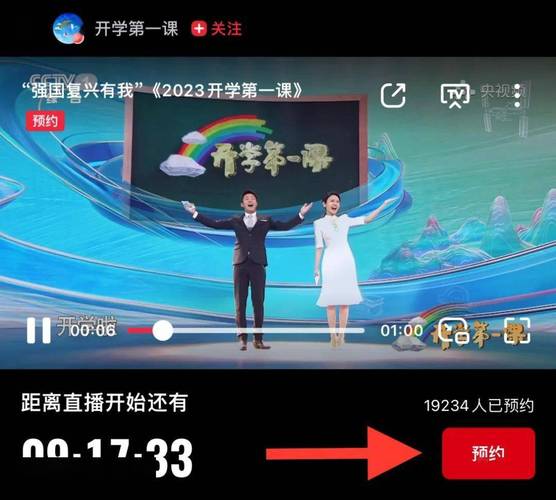 2020中央一台在线直播开学第一课，完整版观看！