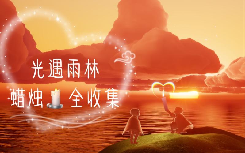 光遇橙色光芒在哪？雨林地图详细位置攻略