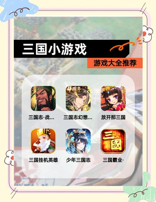 三国放置手游排行榜：2024最值得一玩的三国游戏！