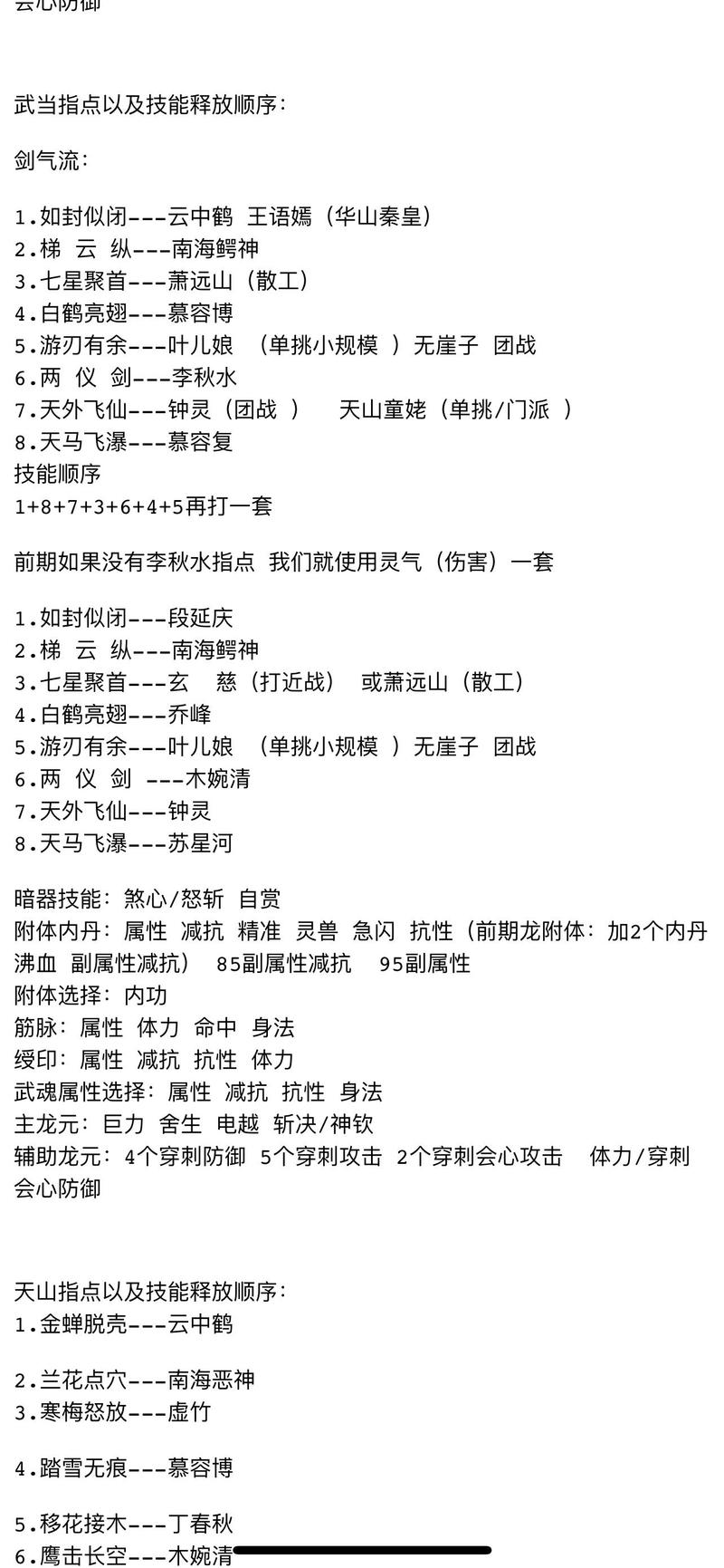 天龙八部各职业技能分析：选择最适合你的技能