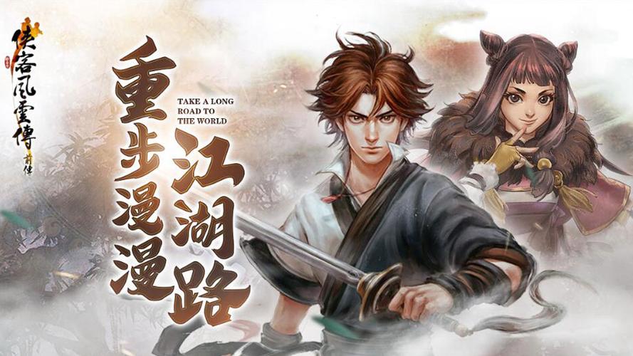 侠客风云传吧：你的武侠江湖，从这里开始