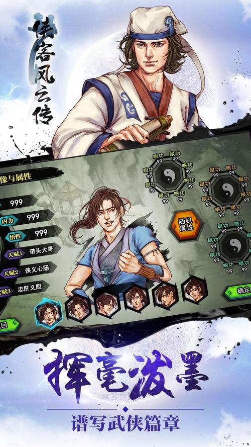 侠客风云传吧：你的武侠江湖，从这里开始