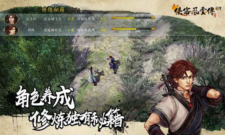 侠客风云传吧：你的武侠江湖，从这里开始