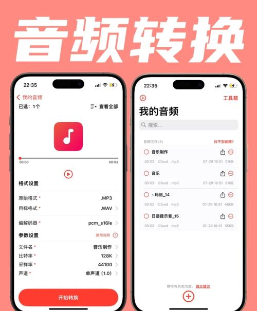 全能音频转换：一招搞定所有音频格式转换