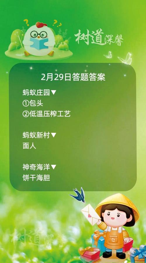 富商蚂蚁庄园每日一题，你答对了吗？获取答案技巧！