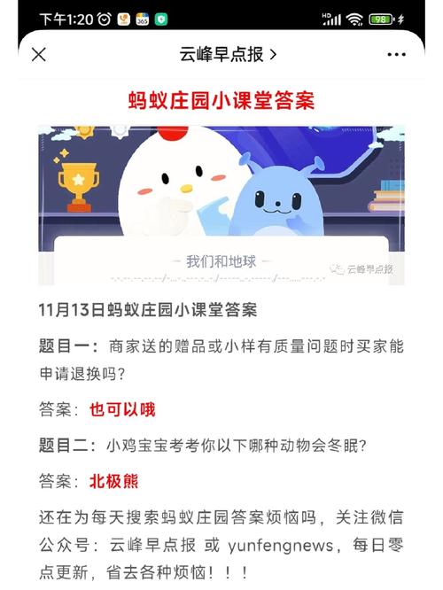 富商蚂蚁庄园每日一题，你答对了吗？获取答案技巧！