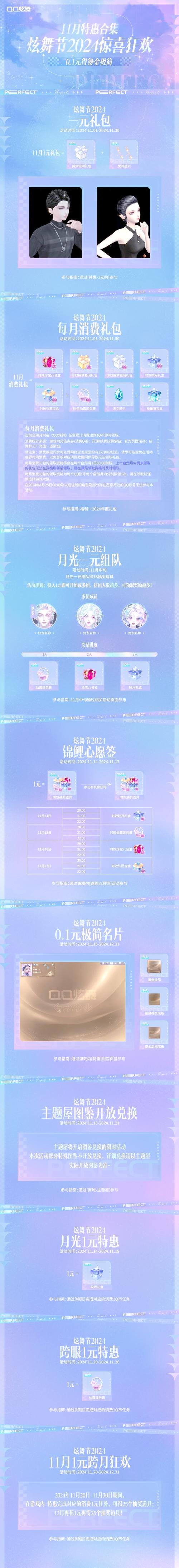 QQ炫舞升级送点券：等级越高奖励越丰厚！