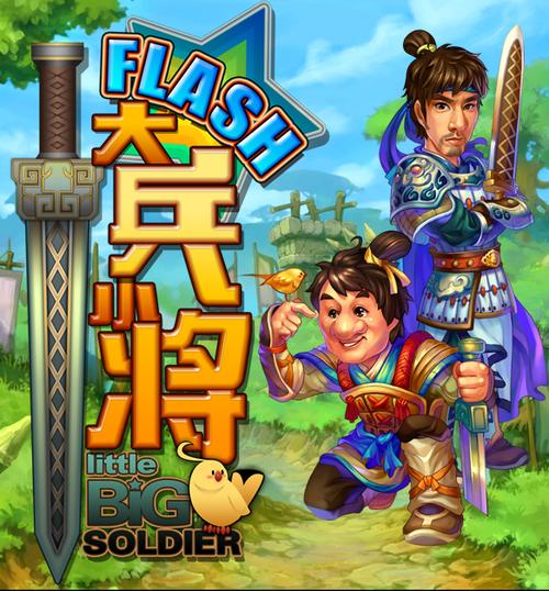 大兵小将游戏：Q版三国，轻松回合制战斗