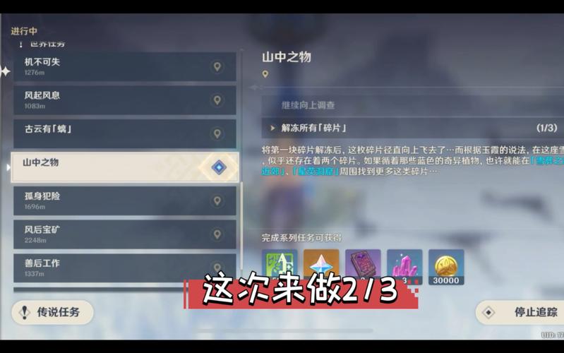 原神1.2版本雪山碎片：位置详解及获取方法！