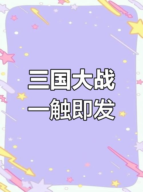 三国兵临城下：经典三国，等你来称霸！