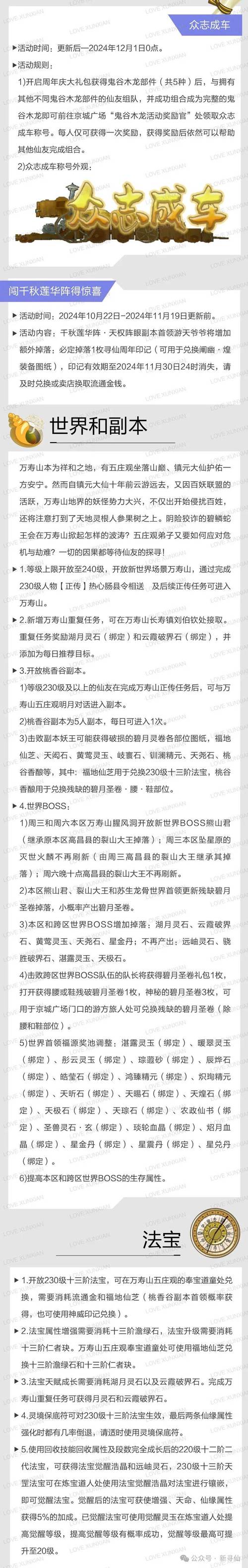 寻仙体验服测试服开启：参与测试赢取丰厚奖励！