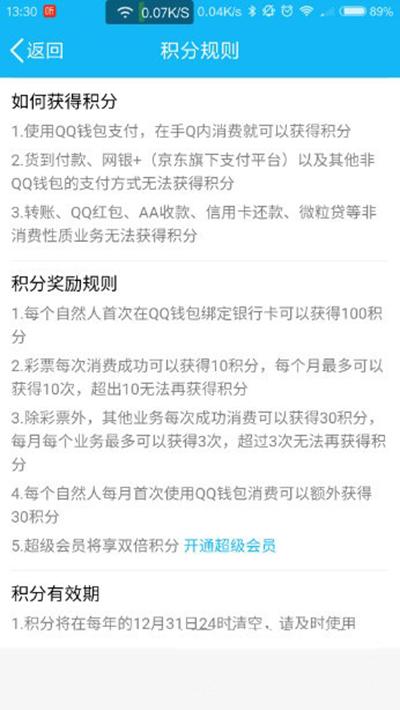 你的QQ积分怎么用？兑换指南来了！