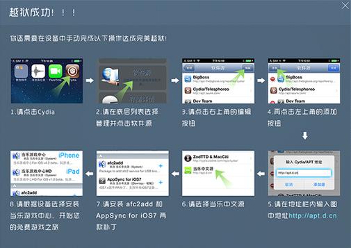 iPhone/iPad越狱难题？XY越狱助手来帮忙！